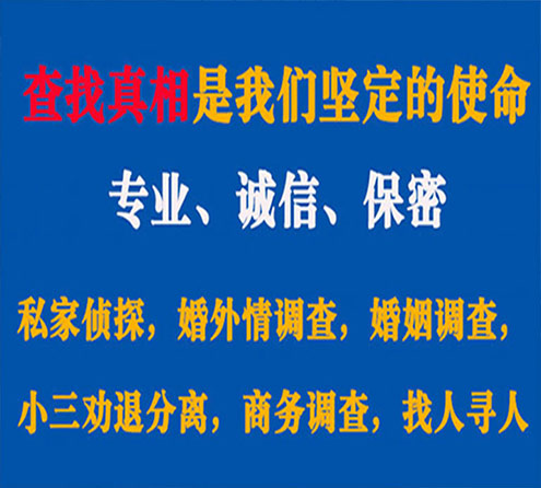 关于长岭华探调查事务所